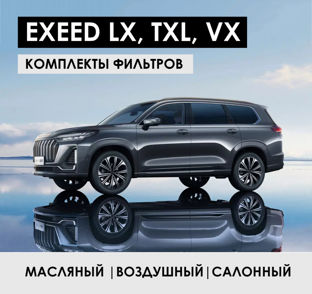 EXEED_VX_kvadrat.jpg EXEED_VX_kvadrat.jpg