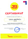 сертификат партнера